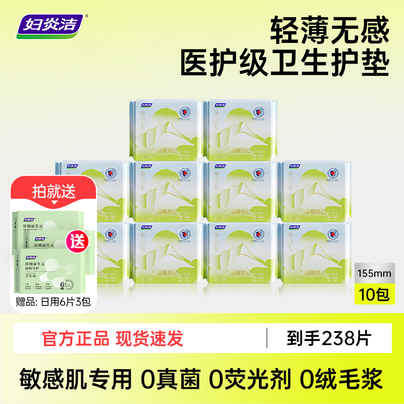 妇炎洁护垫医护级舒服做自己透气