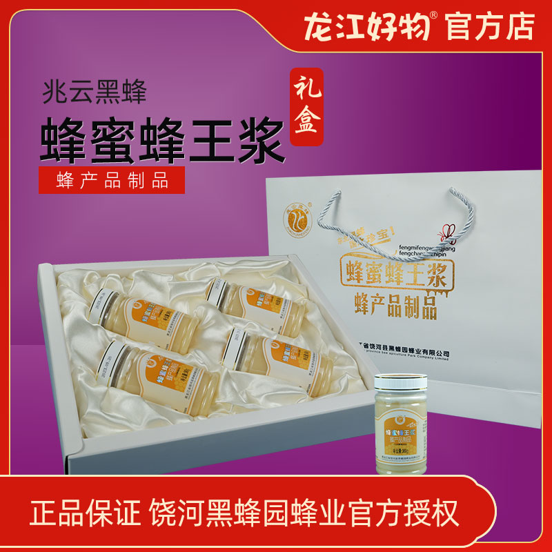 兆云黑蜂东北黑蜂蜂蜜蜂王浆礼盒360g*4黑龙江省饶河特产送礼佳品