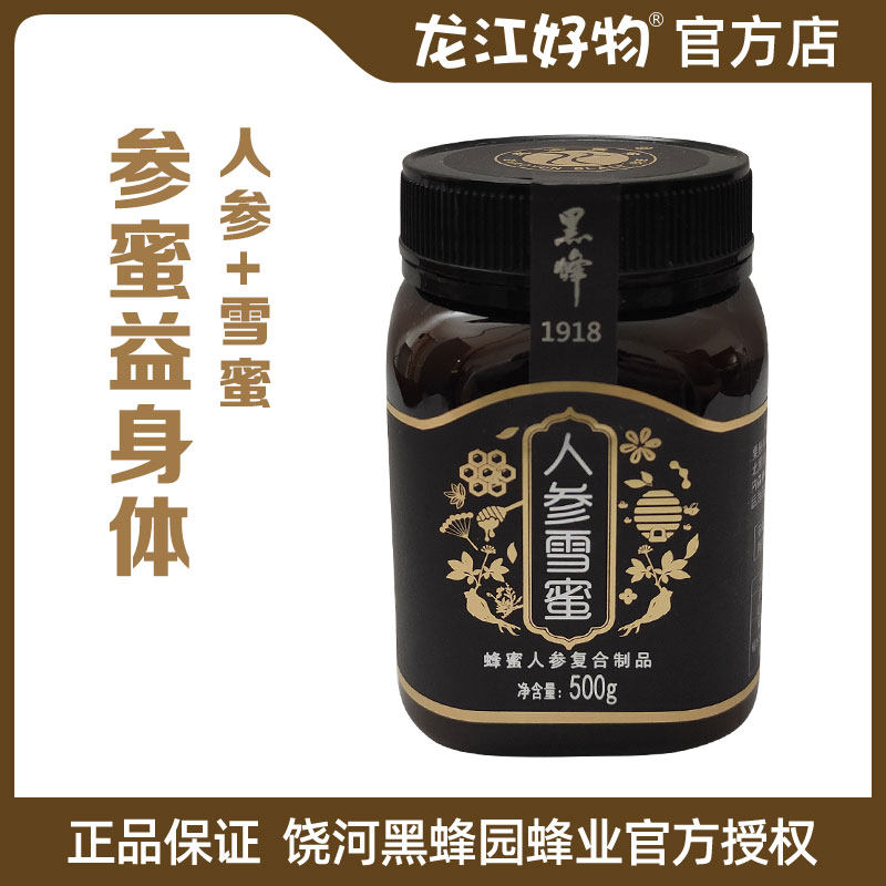 黑蜂园蜂业人参雪蜜500克饶河东北黑蜂椴树蜂蜜成熟蜜加5年根人参