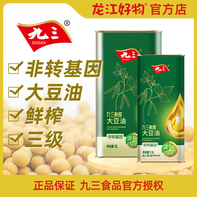 九三非转基因三级鲜榨大豆油