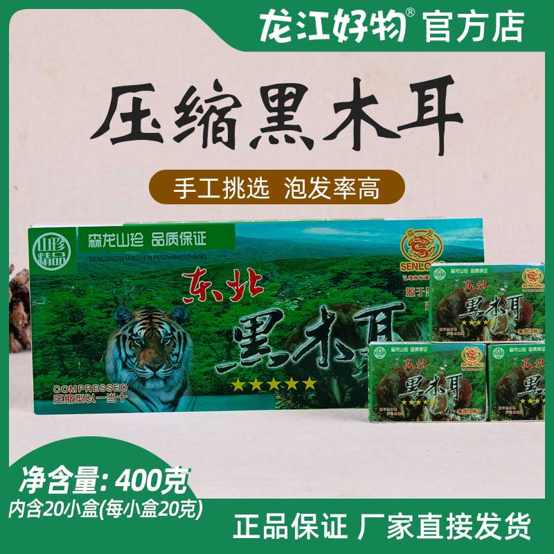 黑龙江尚志压缩木耳东北特产干货