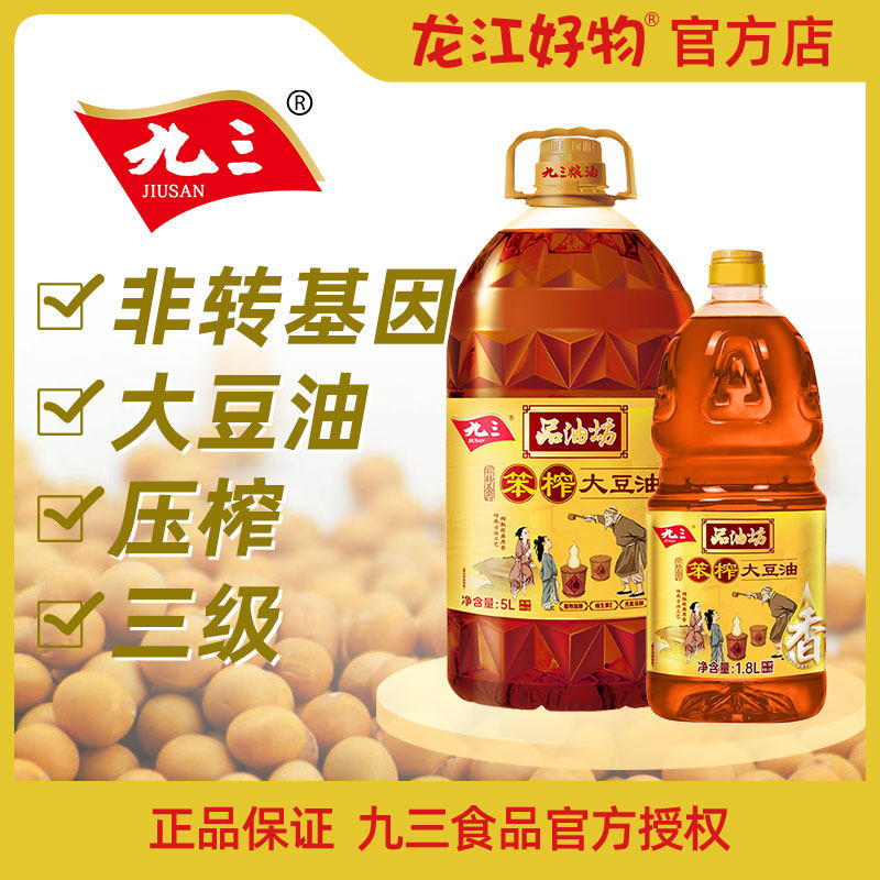九三品油坊非转基因三级笨榨大豆油桶装笨榨压榨黄豆浓香型食用油,粮油调味/速食/干货/烘焙,大豆油,淘宝优惠券,粉丝福利购,淘宝优惠卷