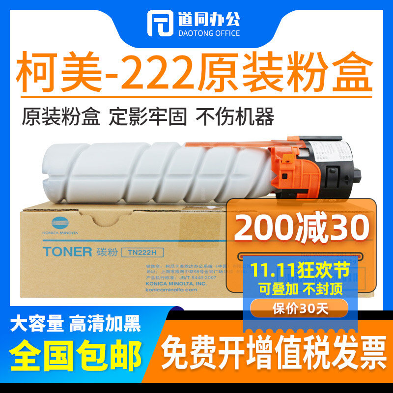 原装美能达TN222H 266 306 bizhub粉盒TNP26 6180e柯美6180MF碳粉 - 实物图