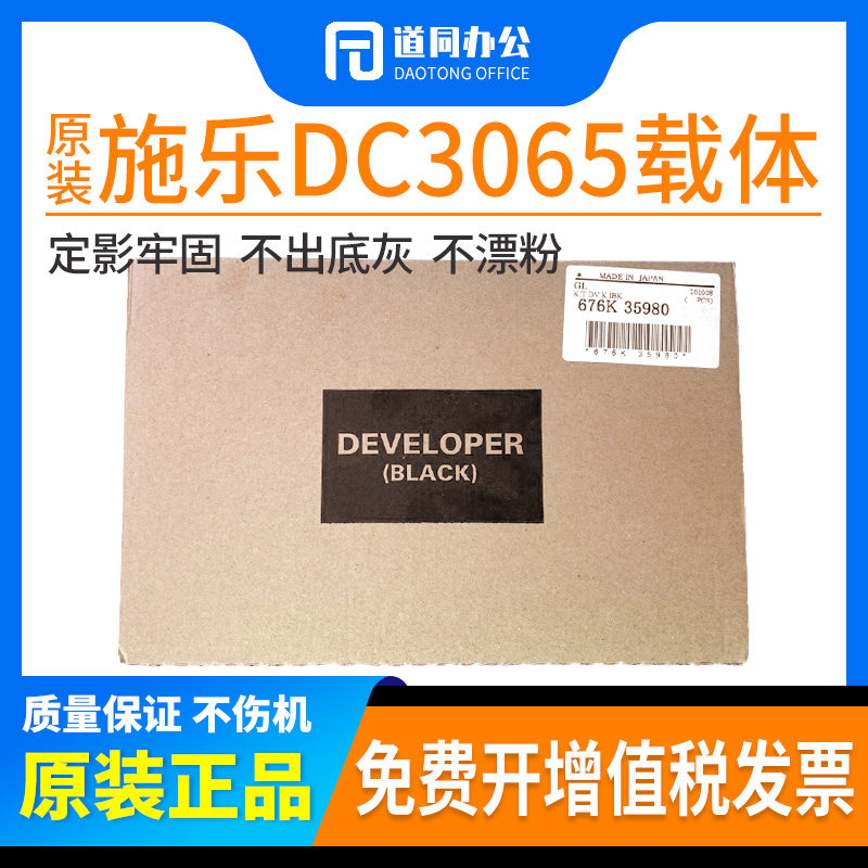 原装施乐V3065载体v3070 V4070 V5070铁粉AP