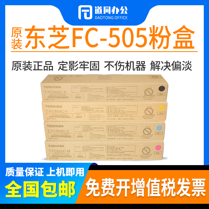 原装东芝T-FC505C粉盒2000AC 2500 2505 3005 3505 4505 5005碳粉