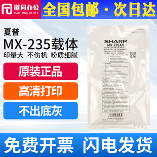 2328l 235CV载体AR2308N 1808S 2008D 铁粉 原装 复印机 夏普MX