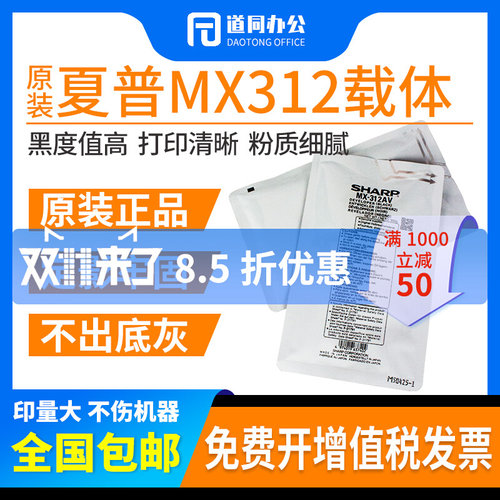 原装夏普MX-312AV铁粉M2658 3158 3108 2608N M261 311 3508U载体
