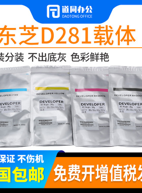 原装分装东芝D-3511-K铁粉281C 351C显影剂451C 3511C 4511C载体