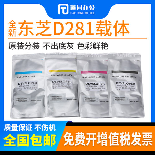 原装分装东芝D-3511-K铁粉281C 351C显影剂451C 3511C 4511C载体