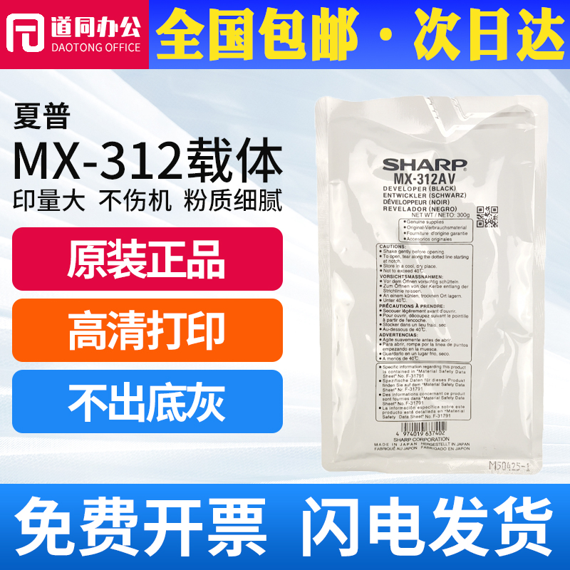 原装夏普MX-312AV铁粉M2658 3158 3108 2608N M261 311 3508U载体