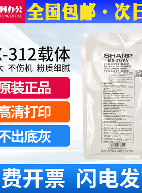 原装夏普MX-312AV铁粉M2658 3158 3108 2608N M261 311 3508U载体