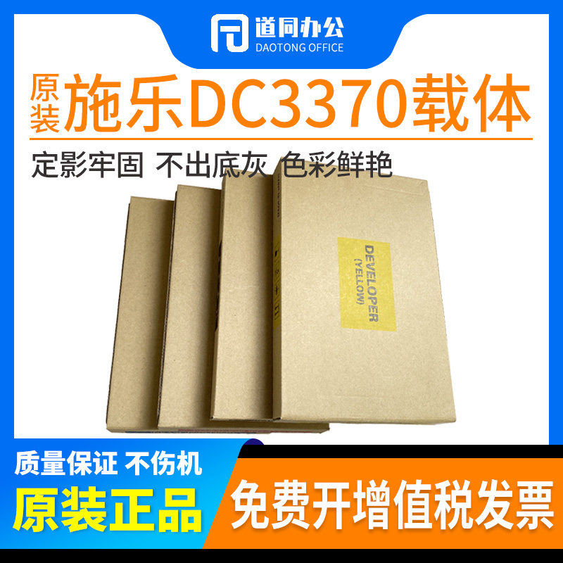 原装施乐c2270载体c3373 c4470 7525 7530