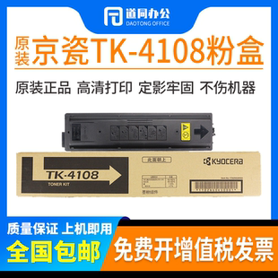 正品 1801碳粉 京瓷TK 适用于1800 复印机墨粉盒 4108粉盒 原装