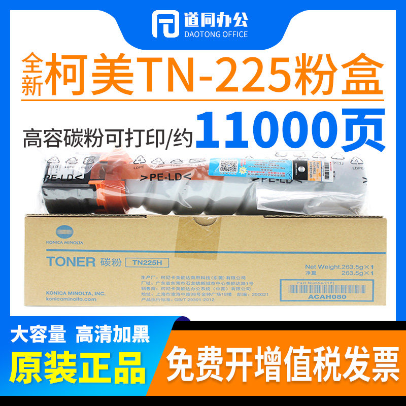 原装柯美美能达TN225 306i 266i 246i 226i