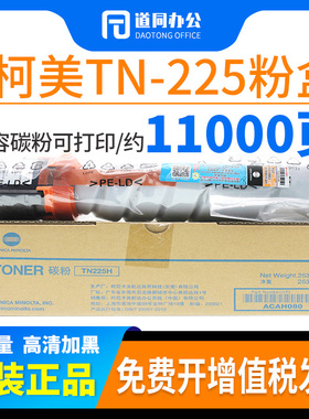 原装柯美美能达TN225 306i 266i 246i 226i粉盒TN222 266 306碳粉