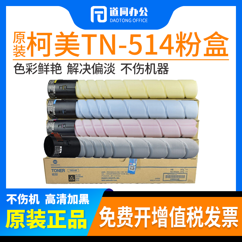 原装 柯尼卡美能达TN514K C458 C558 C658 黑色墨粉碳粉粉盒