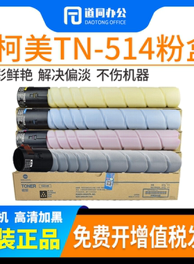 原装 柯尼卡美能达TN514K C458 C558 C658 黑色墨粉碳粉粉盒