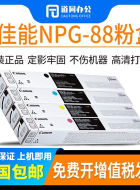 原装佳能NPG-88C粉盒适用 C3926/3930/3935  C3322L/3326/3330L）