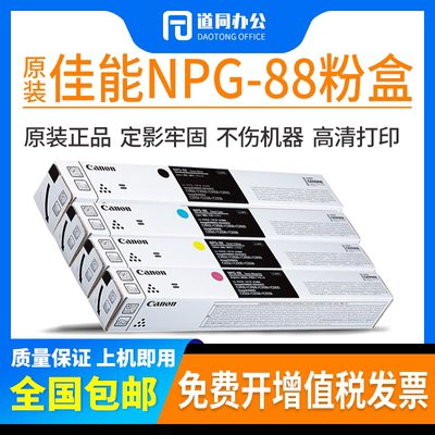 原装佳能NPG-88C粉盒适用 C3926/3930/3935  C3322L/3326/3330L）