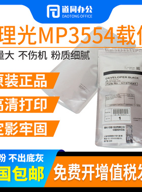 原装理光MP 3554 6054载体4055 5055 6055 2554 3055SP复印机铁粉