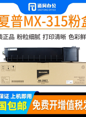 原装 夏普MX-315CT粉盒M2658U M3158U M2658N m3158m m3558nv碳粉