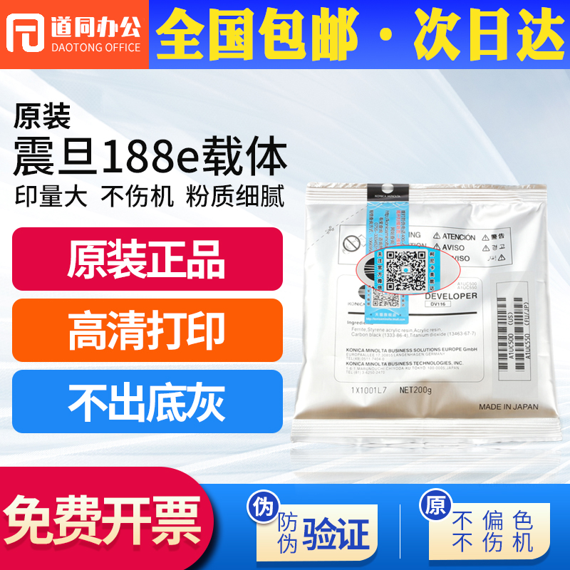 原装震旦188e载体199219铁粉