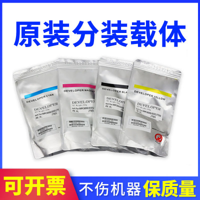 原装理光MPC6000 6001载体6500 c6501 7000铁粉c7500 c7501显影剂