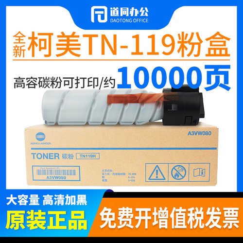 原装柯美美能达TN119 117 195 235粉盒205i 206 246 184 185e碳粉