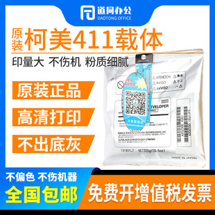 柯尼卡美能达DV411载体 7828铁粉 223 363 显影剂 283柯美423 原装