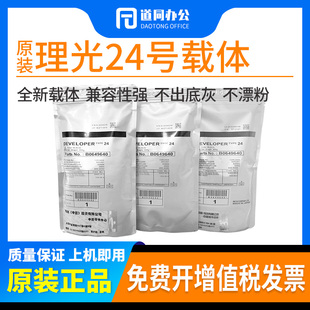 原装理光24号载体7501 7503铁粉6503 9001 7000 9003 8002显影剂