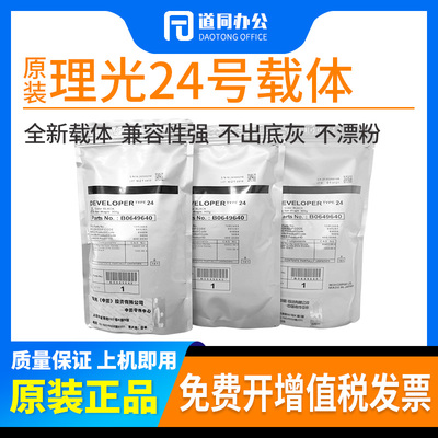 原装理光10752075载体