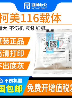 原装美能达DV116载体185e 184 235柯美6180 246 266i 206 195铁粉