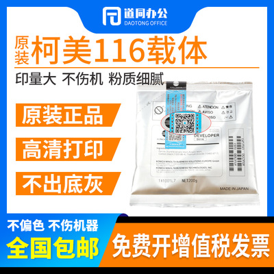 184235美能达116185e载体铁粉