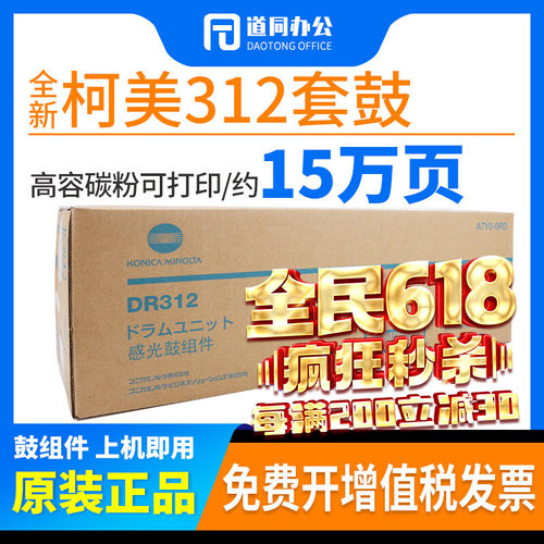原装柯美美能达DR312套鼓287 367载体227震旦289s 369硒鼓 鼓组件