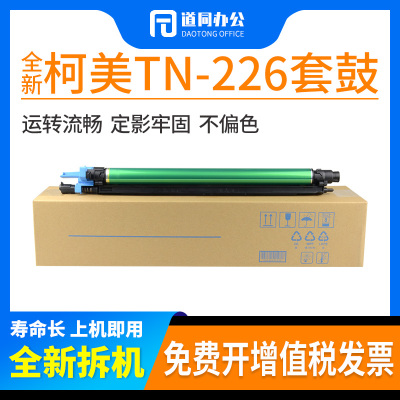 柯美美能达DR215套鼓硒鼓鼓组件