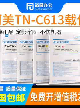 原装 美能达DV613载体C754 C654柯美C451 452铁粉C552 652显影剂