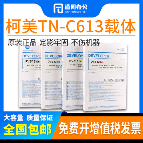 原装柯尼卡美能达C754 C654载体DV613 C451 C452柯美C552 652铁粉