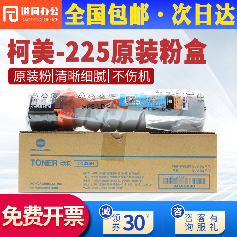 柯美能达TN225306I266