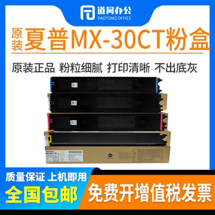 原装 夏普MX-30CT粉盒C3081R C3581R碳粉C4081R C2621R C3121墨粉