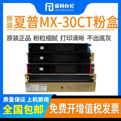 原装 夏普MX-30CT粉盒C3081R C3581R碳粉C4081R C2621R C3121墨粉