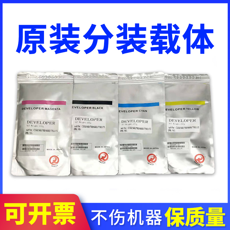 原装施乐6500c6680c7780载体