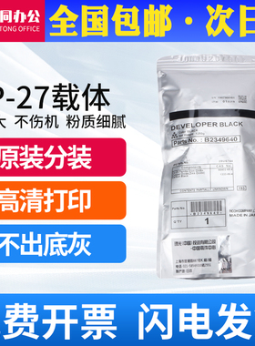 原装理光27号载体MP 1100 1350 1356 1357 9000 1107 907 906铁粉