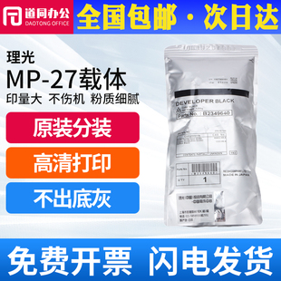 1350 1356 907 理光27号载体MP 906铁粉 1107 1100 9000 原装 1357