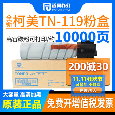 原装柯美美能达TN119 117 195 235粉盒205i 206 246 184 185e碳粉