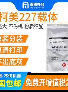 原装柯美 美能达287 227 367载体 AD289s 369s 429 369 289铁粉