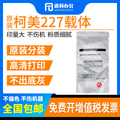 美能达287227367载体铁粉