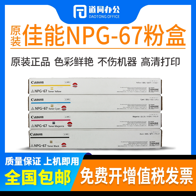 原装 佳能NPG67粉盒c3020 3520 3320碳粉3120 3125 3330 3350墨粉