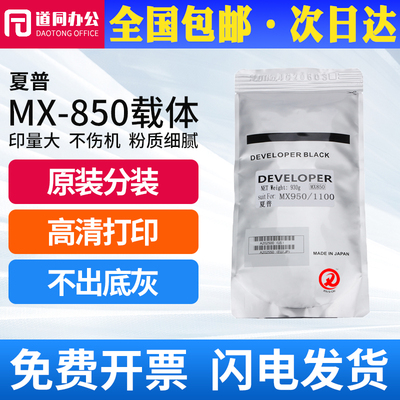 原装夏普MX-850铁粉950 904 754 9008 1100 6508N 7508 12008载体