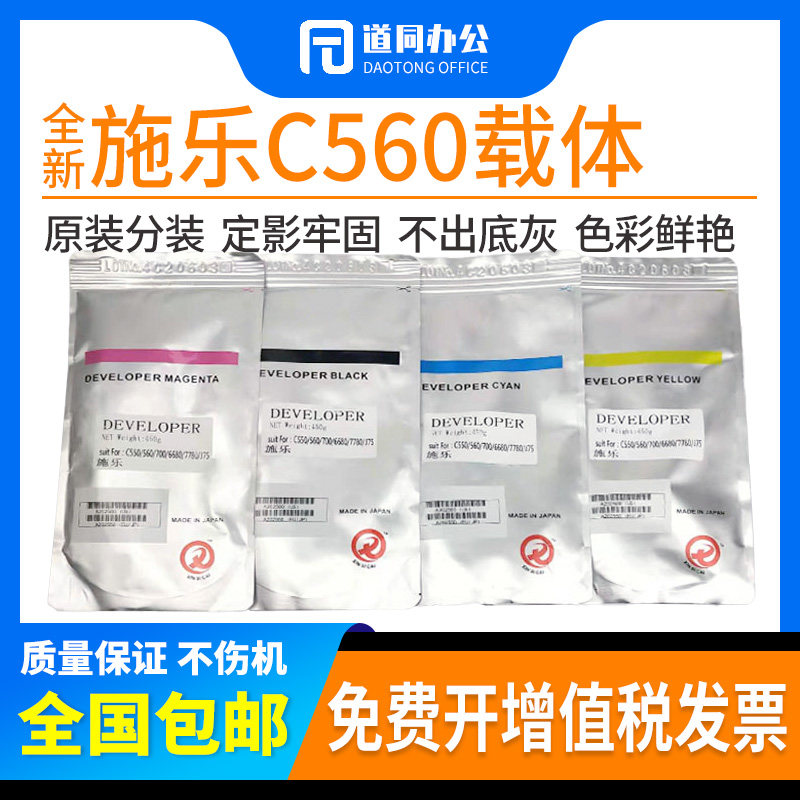 原装富士施乐c7785载体c250 c260 c5585 c66