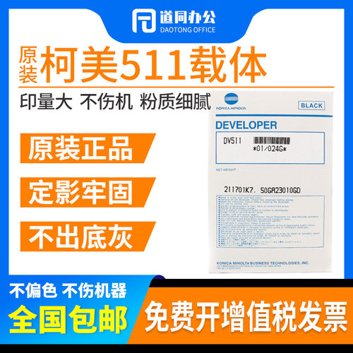 原装美能达DV511420500载体